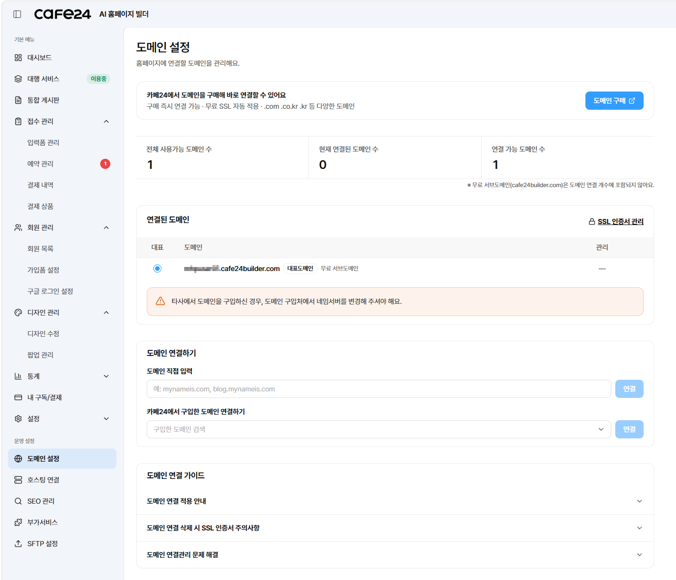 무료도메인보안